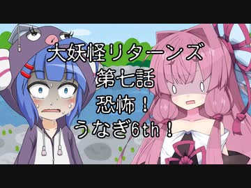 【異界型】大妖怪リターンズ 07