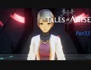 【テイルズオブアライズ】フィア…リエ…？　※ネタバレ注意【VOICEPEAK実況】Part33