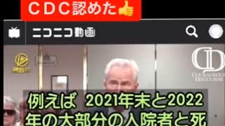 【死亡者の99%が接種者と判明】CDC認めた/ワクチンは完全に失敗2023/06/21