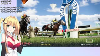 【ウイニングポスト10】(#020)マキさんの気まぐれウイポ10【弦巻マキ】実況プレイ