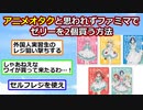 【急募】「アニメオタクｷﾀ━(ﾟ∀ﾟ)━!」って思われずゼリーを2個買う方法【アニメスレ】【ゆっくり】【2ch】【ずんだもん】