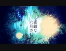 【歌ってみた】とても素敵な六月でした / Eight【鈴かすtera】