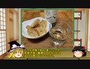 【ゆっくり】ほろ酔い霊夢がお酒を紹介Part68(シャンモリ山梨 甲州)