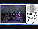 【オクトパストラベラー2＊実況】私の物語を紡いで行きます！第百十六章