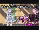 【キャッスルヴァニア暁月の円舞曲】魂を支配する琴葉姉妹パート5【VOICEROID実況】
