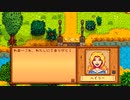【ゆっくり実況】スターデューバレー　Stardew Valley　 / part27