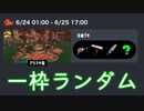 【スプラトゥーン3】 サーもんラン その３６ 【ずんだもん】