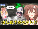 [part14]かわいいペットがおうちに来ました！　～ころねの初めてのマインクラフト～