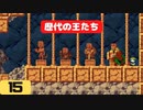 【実況】洞窟を物語る #15【Cave Story+ 洞窟物語】