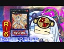 【遊戯王マスターデュエル】ダイナレスラー決闘者・葵ちゃん　ROUNDー６【VOICEROID実況】