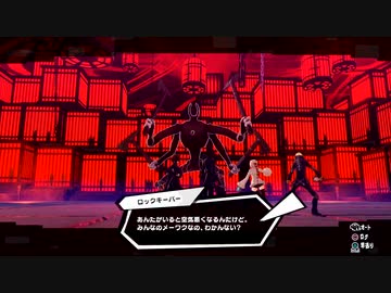 ペルソナ5S初めて実況して無言!パート16