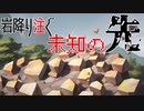 【ポケモンSV】岩降り注ぐ未知の先【オトシドリ】