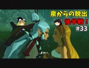 【ゆっくり実況】初めてのブレワイ無双！part33【ゼルダ無双】