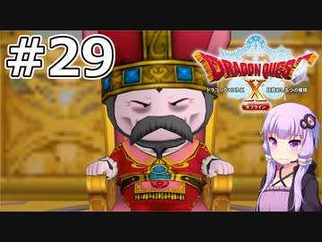 【DQX オフライン】#29 ゆかりさんは改めてキーエンブレムを集めます【VOICEROID実況】