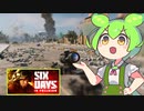 『Six Days in Fallujah』をやるのだ。【ずんだもん】