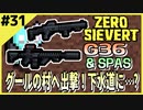 #31【ZERO SIEVERT】紫クリスタルを発見！下水道で発見したものとは…【ゲーム実況】