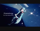 【MMD】ドラマツルギー【Sour式初音ミク】