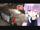 【7 Days To Die】撲殺天使ゆかりの生存戦略　7DTDα21テスト版　#5【結月ゆかり+α】