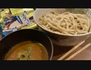 マジで自由すぎる屋敷しもべが、金の濃厚つけ麺で優勝する動画です。