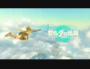 無双と息吹のその先へ　ゼルダの伝説 ティアーズオブザキングダム　実況　#1