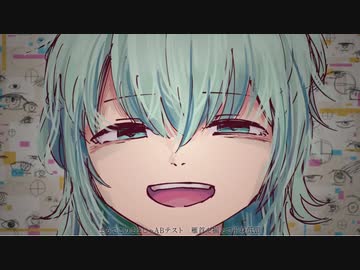 【ニコカラ】 ABテスト 【offvocal】