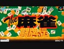 (SFC_SNES)The麻雀・闘牌伝_The Mahjong Touhaiden-Soundtrack