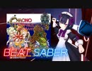 BeatSaber クロノトリガー 歌う山 (ピアノ) [Hard] FBT