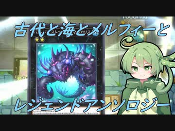 太古の海からずんだもん[遊戯王マスターデュエル]
