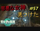 邪悪な女神像の正体【TEARS OF THE KINGDOM】＃57