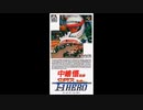 (SFC_SNES)中嶋悟監修 スーパー F1 ヒーロー_Nakajima Satoru Kanshuu Super F-1 Hero-Soundtrack