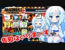 【ドラゴンボールザブレイカーズ】WhiteCULの緩いゲーム実況_DBTB編42【VOICEVOX実況】