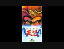 (SFC_SNES)麻雀悟空 天竺_Mahjong Goku Tenjiku-Soundtrack
