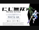 『にじ無双   Versus to Live』 ダウンロードコンテンツ第一弾 トレーラー
