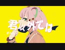 ヴァンパイア_くまのこぴぴこ(cover)