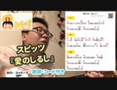 Onちーずの弾き語り『愛のしるし』（スピッツ）使用コード：C G F D7 Am