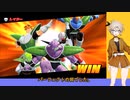 【VOICEVOX】ドラゴンボールザブレイカーズ　其之四十七