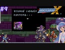 SFCクラシックミニやるウナ！～ロックマンX 編～　#９【VOICEROID実況】