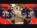 【かじゅくん】物の怪の類【歌ってみた】