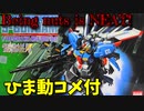 【ひま動コメ付】 思い出のガンプラキットレビュー集 No.234 ☆ ガンダム・センチネル 1/144 Sガンダム ブースターユニット装着型