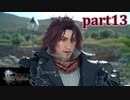 【FF15☆part13】FF上級者(自称)がFINAL FANTASYシリーズ1から楽しく実況プレイ♪
