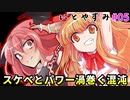 【ゆっくり茶番劇】パチュリー・ノーレッジが魑魅魍魎に絡まれるラジオ(第５回にとやすみ)【東方ラジオ】【東方紙芝居劇場】