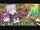 【Farthest Frontier】侵略軍に負け（たく）ない村づくり＃４【小樽組】