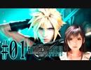 【女声ゲーム実況】#1 人生の負け組がFF7Rの異世界で『何でも屋』を開業しました。【FF7Remake】