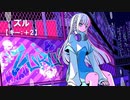 【ニコカラ】ズル / ポリスピカデリー feat. 羽累＜off vocal＞[キー ＋2]
