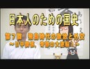 ７回　飛鳥時代の政治と外交～日中関係、奇跡の大逆転～