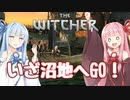 【TheWitcher/ウィッチャー】琴葉姉妹のテメリア旅行#23【VOICEROID実況】