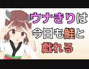 【Splatoon3】 ウナきりは今日も鮭と戯れる #4  【VOICEPEAK実況】
