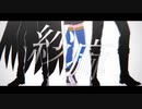 【吸死MMD】紗痲