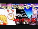 [CHUNITHM実況]こんなにかわいいジャケットなのに14.9最上位なんですか！？AJ狙って粘着します！[毎週ニズム124週間目][★LittlE HearTs★]