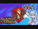 【Against the Storm】空地に立ち向かわない葵総督Part1【VOICEROID実況】